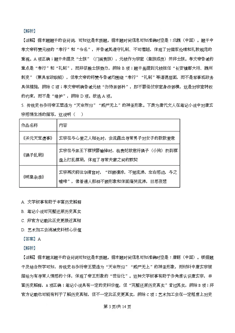 四川省绵阳南山中学实验学校2025-2026学年高三上学期10月月考历史试题 Word版含解析第3页