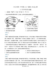 四川省内江市第一中学2025-2026学年高二上学期10月月考历史试卷（Word版附解析）
