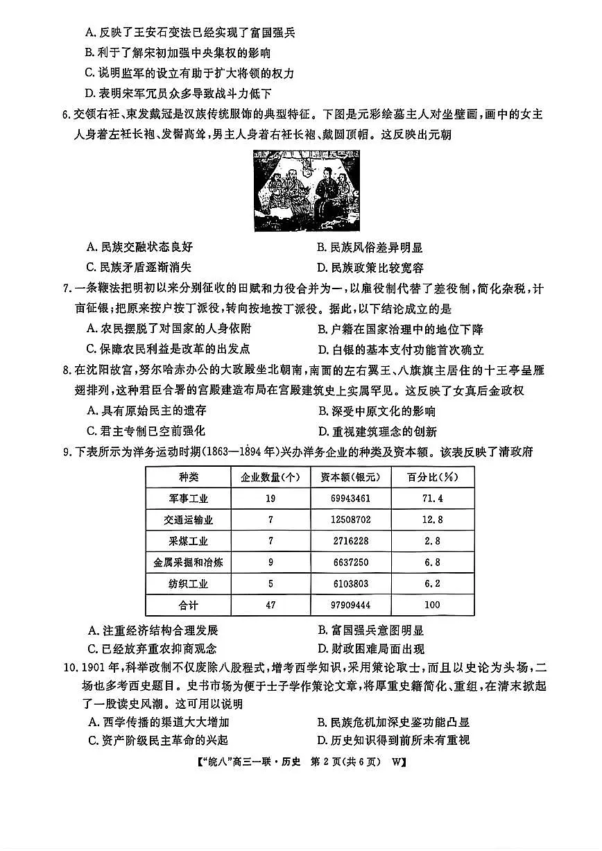 安徽省皖南八校2026届高三上学期10月第一次大联考历史试卷(含答案)第2页