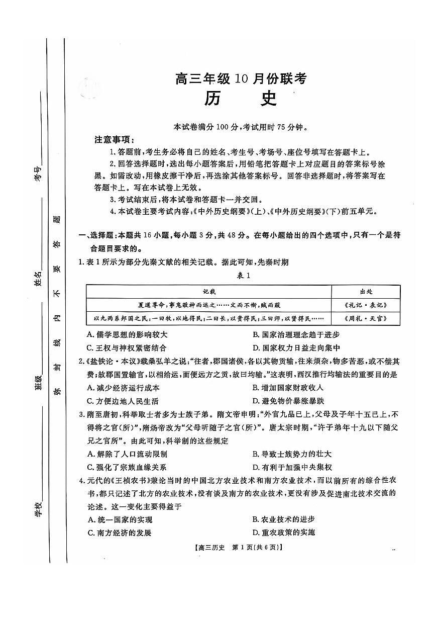 历史第1页