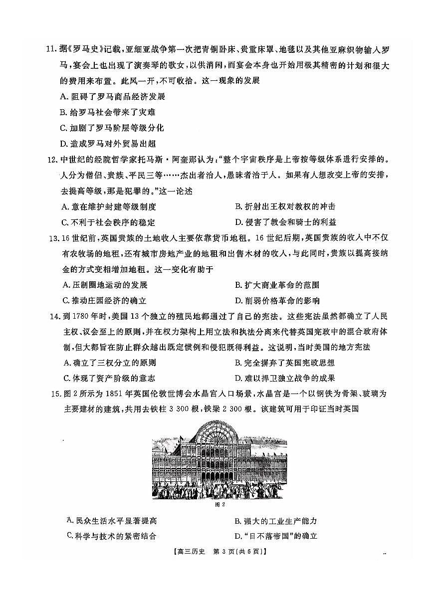 历史第3页