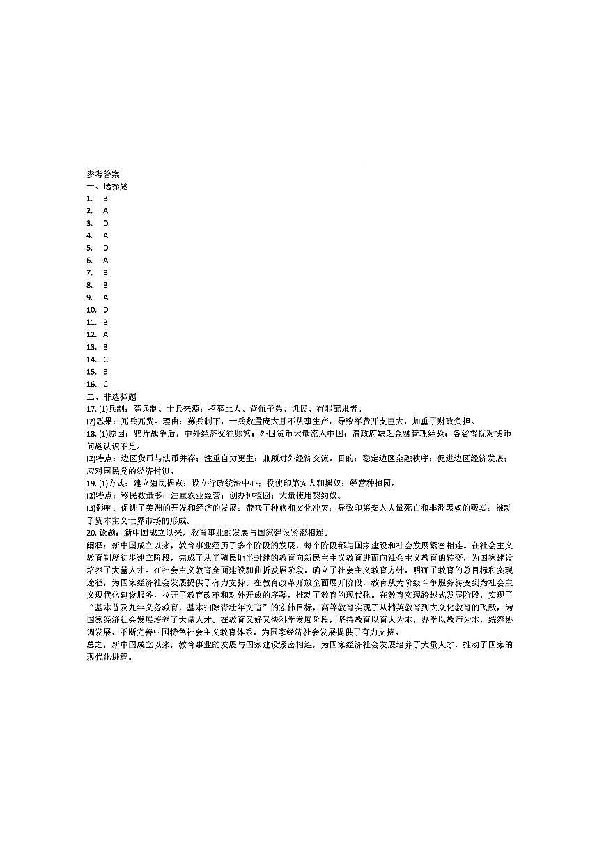 历史答案第1页