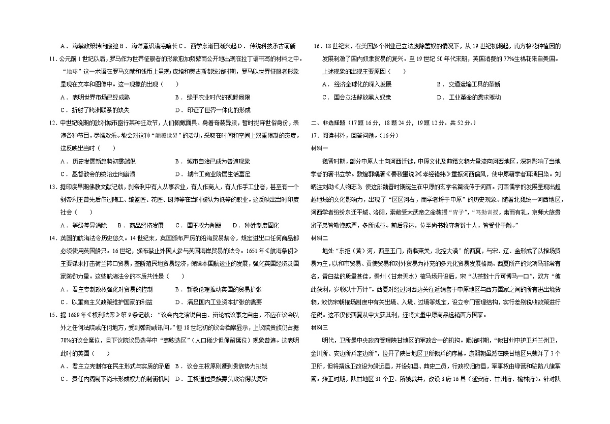 四川省绵阳市三台中学2025-2026学年高三上学期10月月考历史试题第2页
