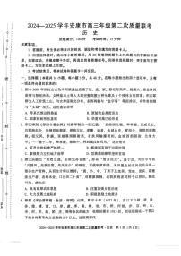 陕西省安康市2025届高三下学期第二次质量联考-历史试题（含答案）