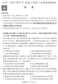 安徽省“耀正优”2025-2026学年高三上学期10月阶段检测历史试卷（PDF版附解析）