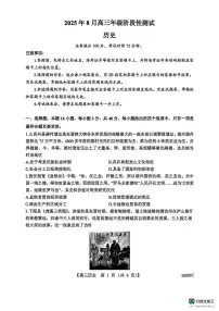 山西省忻州部分学校2025-2026学年高三上学期8月阶段性测试历史试卷+答案