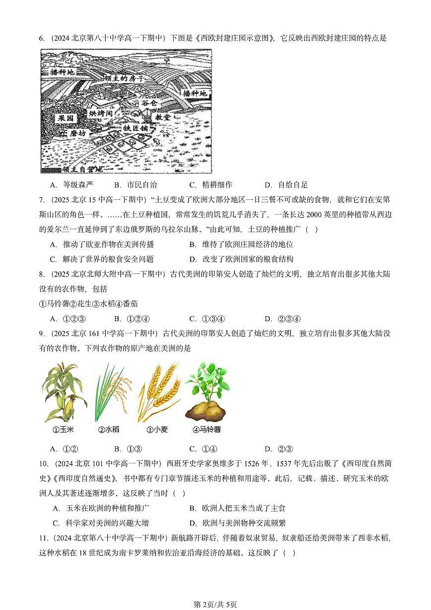 2023-2025北京重点校高一(下)期中历史汇编:食物生产与社会生活章节综合第2页