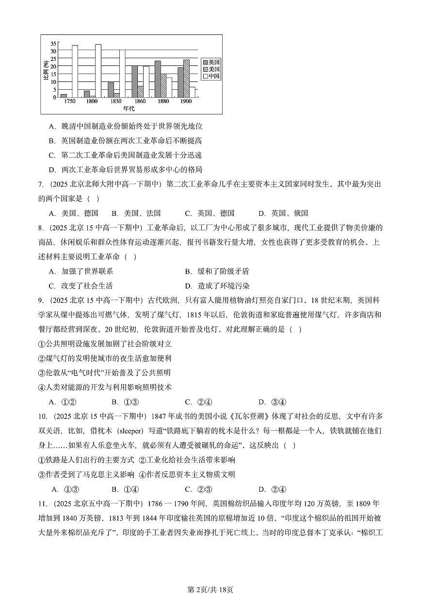 2025北京重点校高一(下)期中历史汇编:影响世界的工业革命第2页