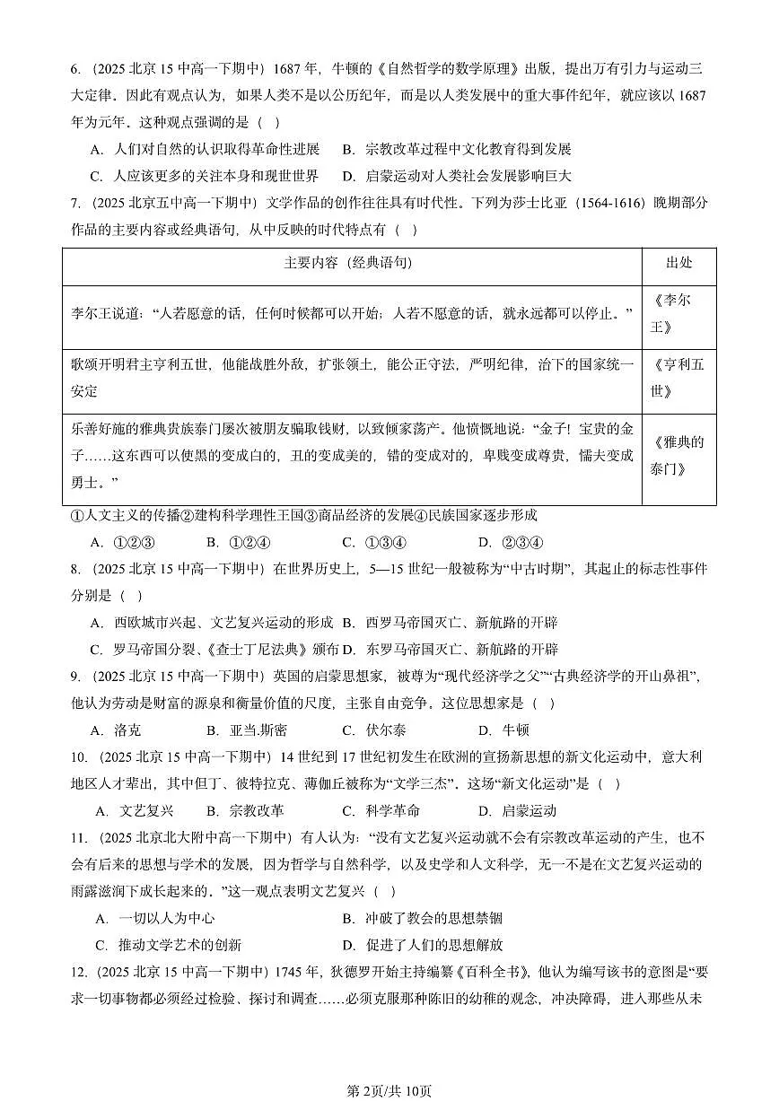 2025北京重点校高一(下)期中历史汇编:欧洲的思想解放运动第2页