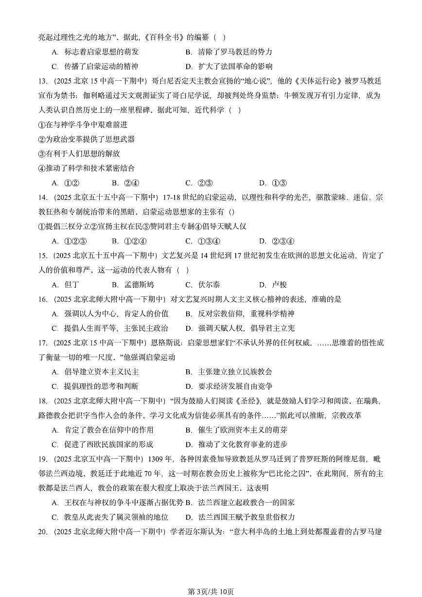 2025北京重点校高一(下)期中历史汇编:欧洲的思想解放运动第3页
