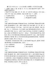 福建省厦门双十中学2026届高三上学期（10月）第一次月考历史试题（含答案）