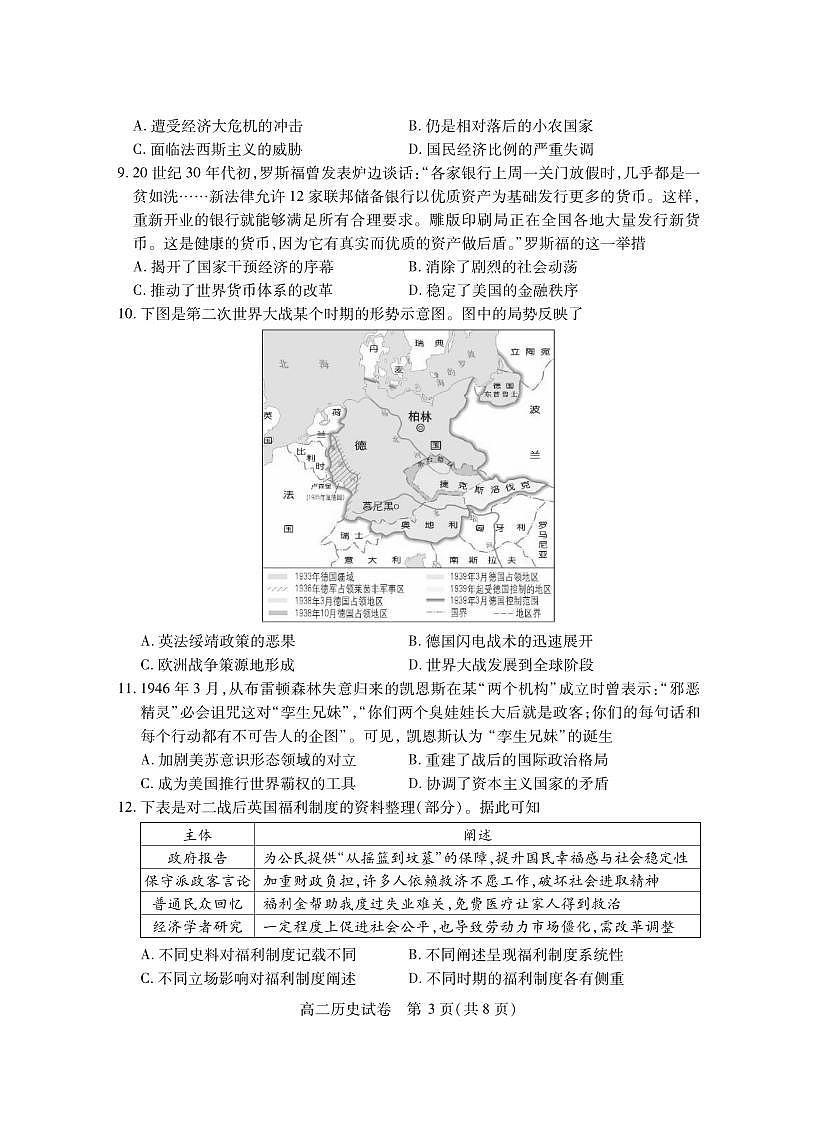 湖北省天门市2024-2025年7月高二期末统一调研测试历史试卷第3页
