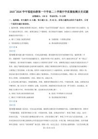 福建省仙游第一中学2025-2026学年高二上学期开学质量检测历史试题（解析版）