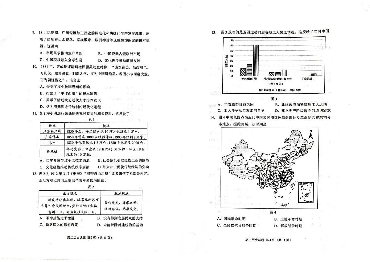 山东省威海市2024-2025学年高二下学期期末考试历史试题第2页