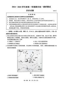 江苏省淮安市2024-2025学年高一上学期1月调研测试试题历史试卷