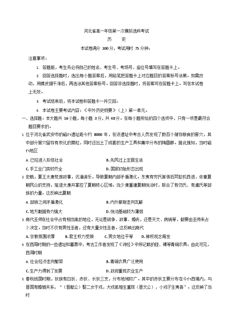 河北省保定市2025-2026学年高一上学期10月月考历史试卷第1页