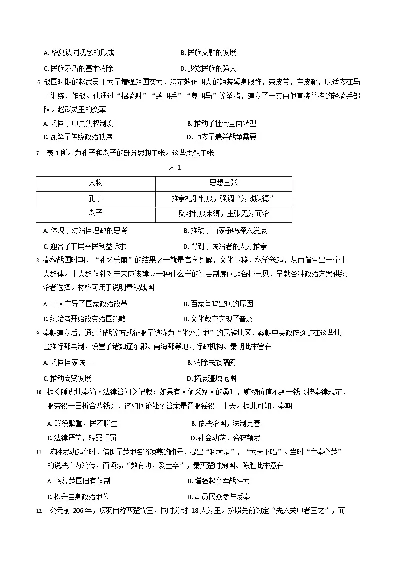 河北省保定市2025-2026学年高一上学期10月月考历史试卷第2页