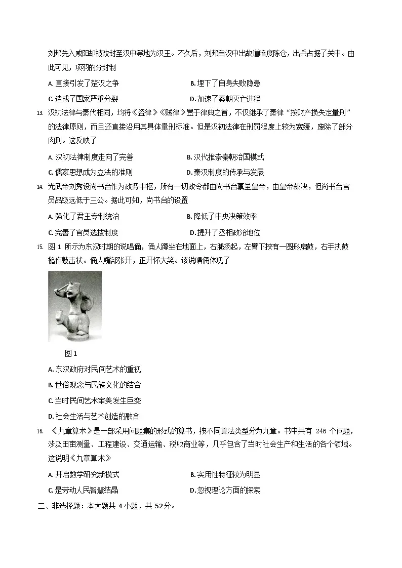 河北省保定市2025-2026学年高一上学期10月月考历史试卷第3页