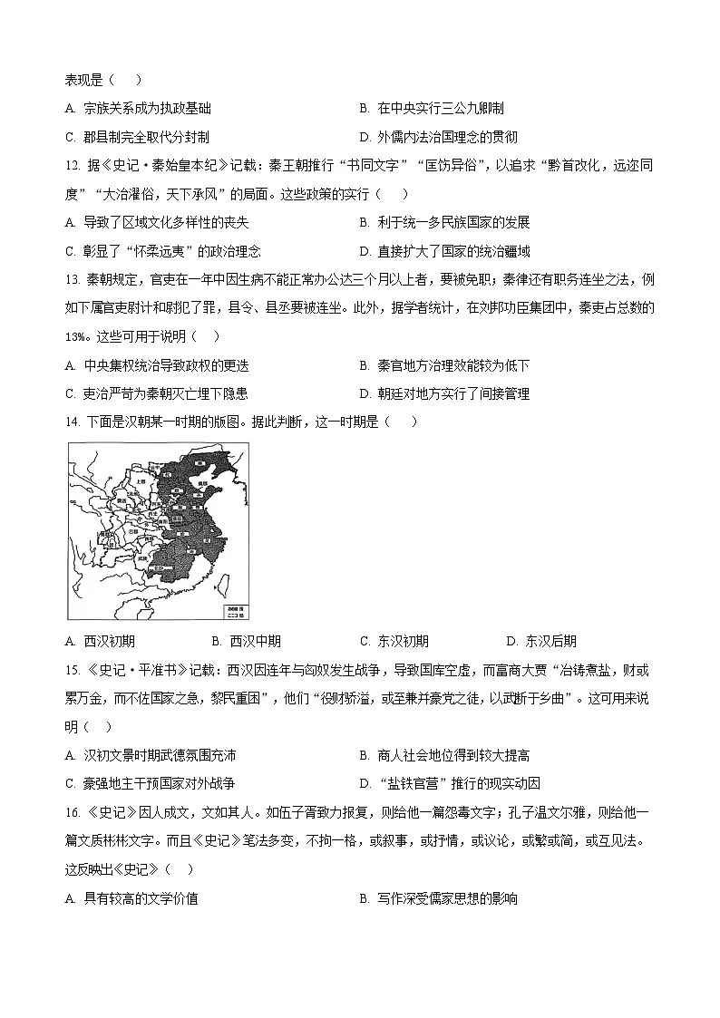 安徽省江淮名校阶段联考2025-2026学年高一上学期10月考试历史试卷第3页