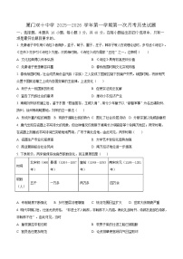 福建省厦门双十中学2026届高三上学期10月考历史试卷