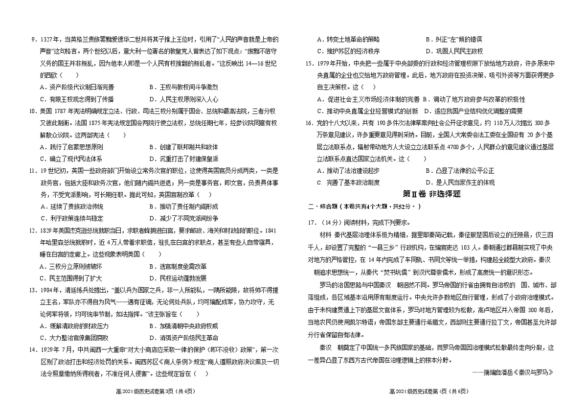 四川省南充高级中学2025-2026学年高二上学期10月月考试题历史试卷第2页