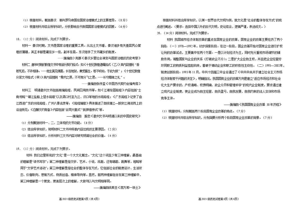 四川省南充高级中学2025-2026学年高二上学期10月月考试题历史试卷第3页