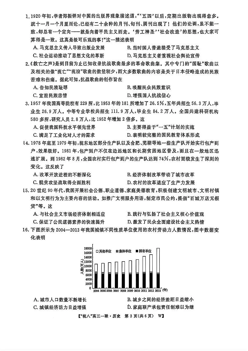 历史-安徽省皖南八校2026届高三上学期10月第一次大联考试题+答案第3页
