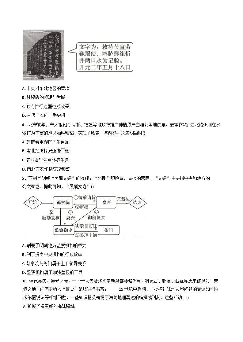 河北省秦皇岛市山海关第一中学2025-2026学年高三上学期10月月考历史试卷(含答案)第2页