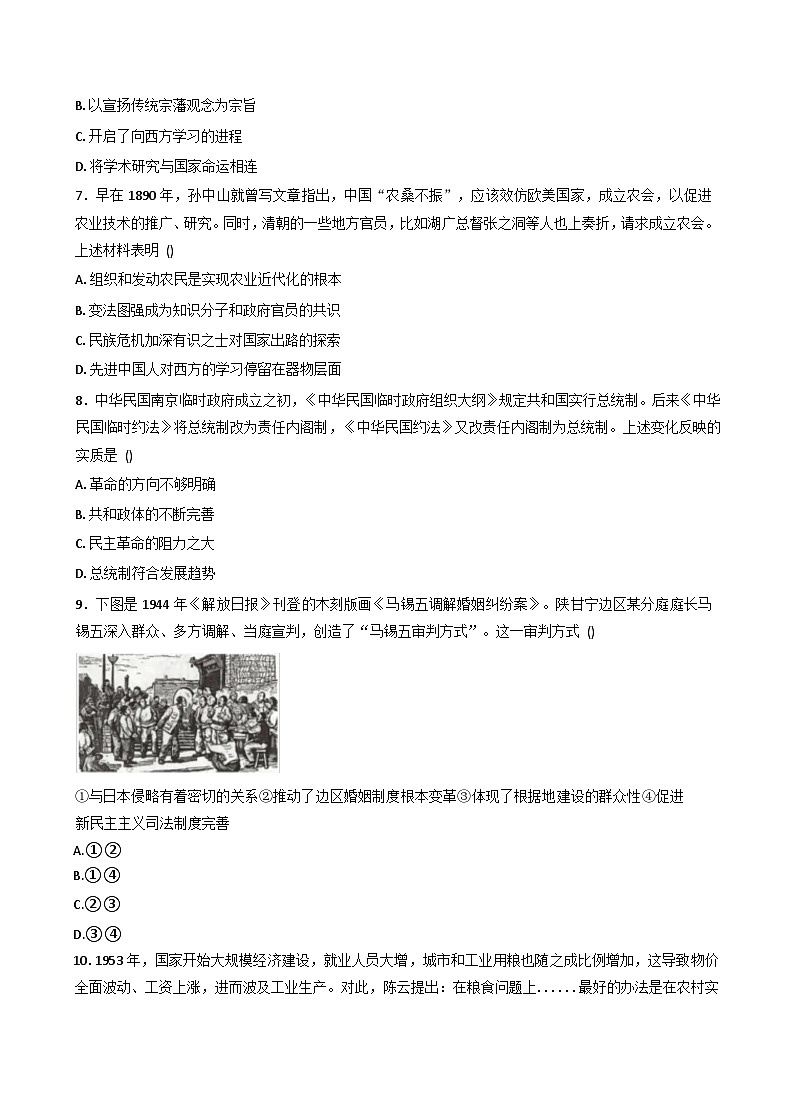 河北省秦皇岛市山海关第一中学2025-2026学年高三上学期10月月考历史试卷(含答案)第3页