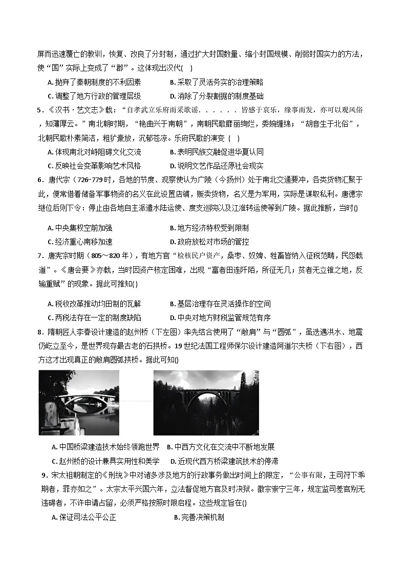 河北省唐山市迁西县第一中学2025-2026学年高三上学期10月月考历史试卷(含解析)第2页