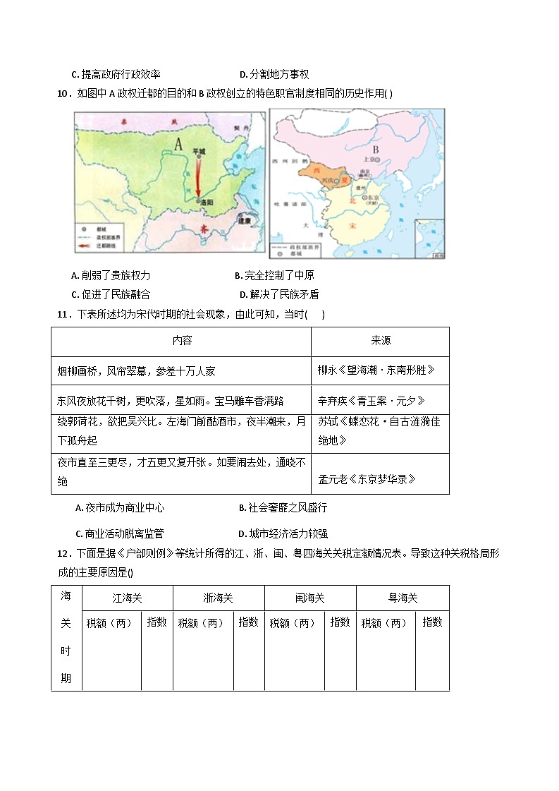 河北省唐山市迁西县第一中学2025-2026学年高三上学期10月月考历史试卷(含解析)第3页