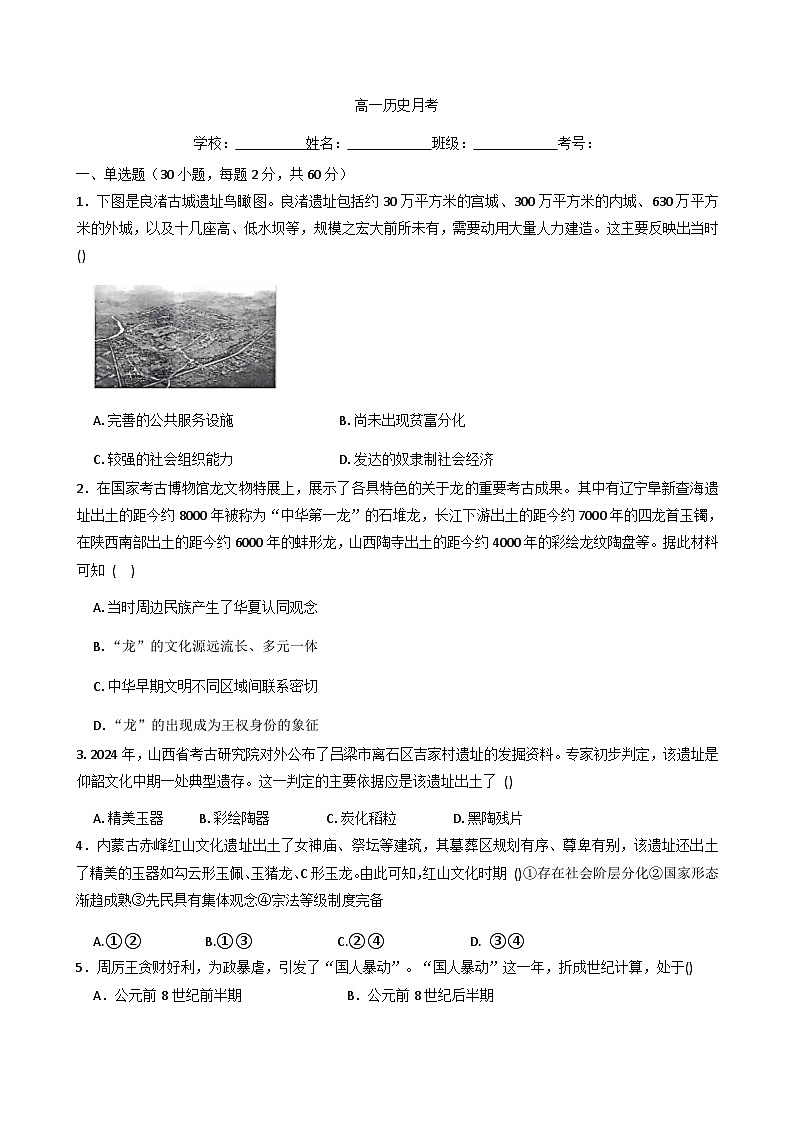 河南省开封市尉氏县第三高级中学2025-2026学年高一上学期第一次月考历史试题(含解析)第1页