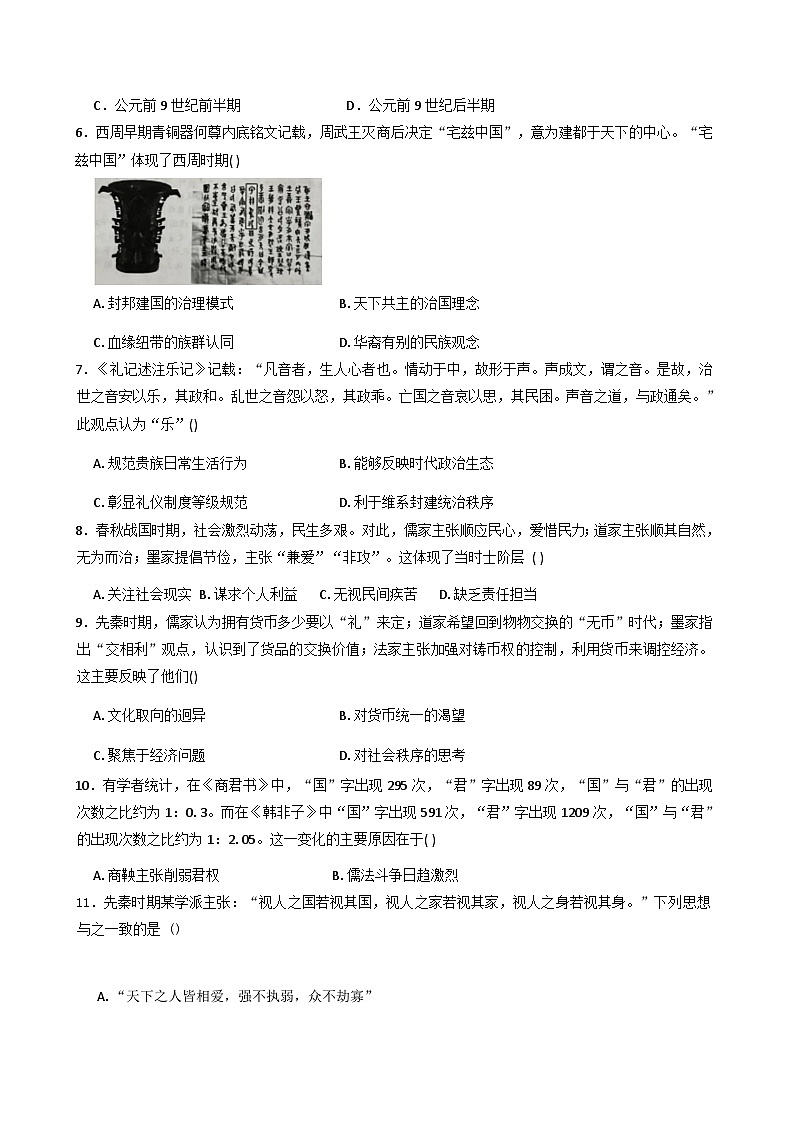 河南省开封市尉氏县第三高级中学2025-2026学年高一上学期第一次月考历史试题(含解析)第2页