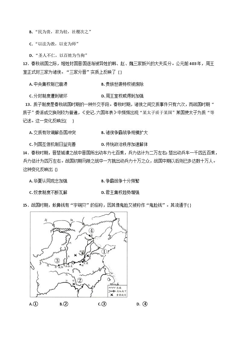 河南省开封市尉氏县第三高级中学2025-2026学年高一上学期第一次月考历史试题(含解析)第3页