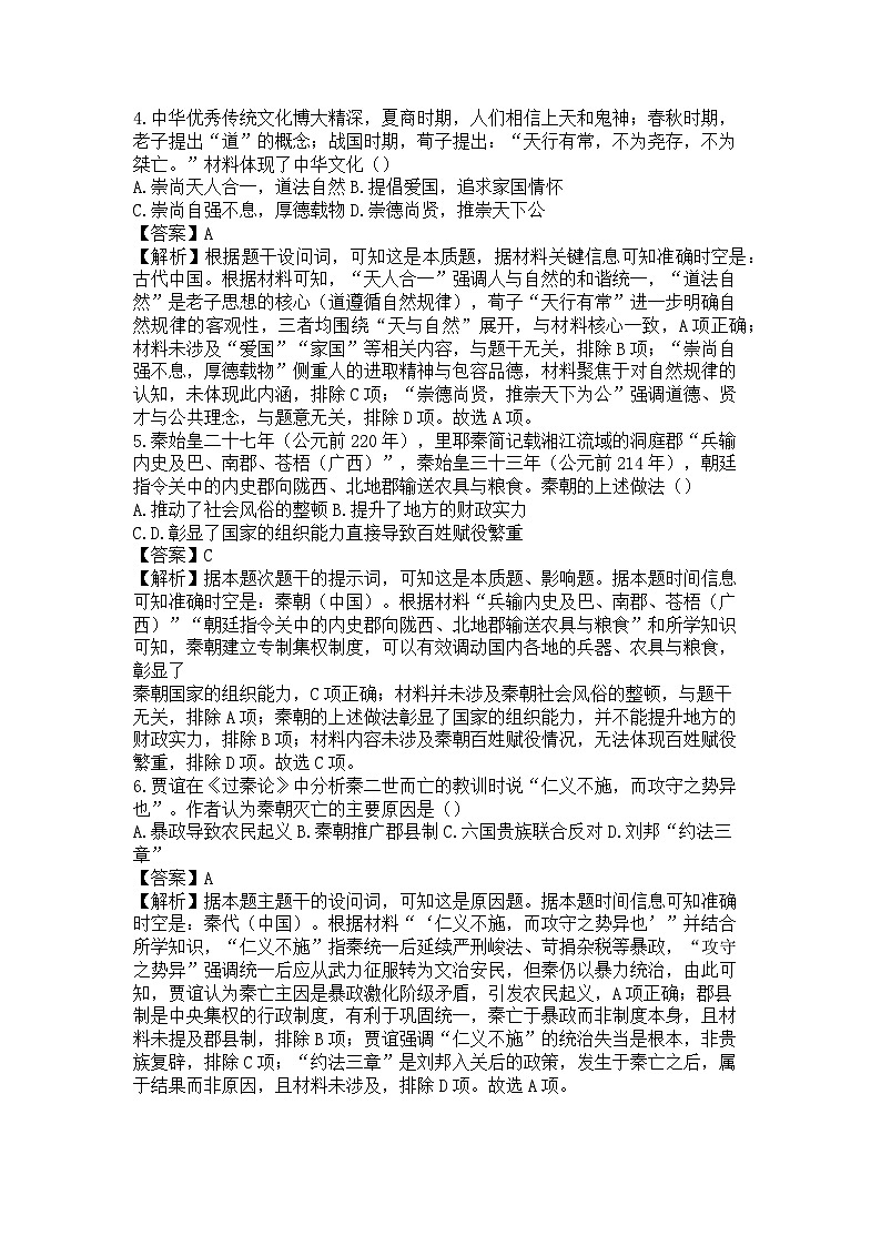 黑龙江省大庆实验中学2025-2026学年高一上学期10月月考历史试题(解析版)第2页