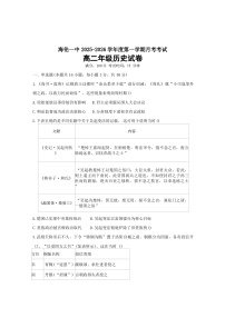 黑龙江省绥化市海伦市第一中学2025-2026学年高二上学期10月月考历史试题（含答案）