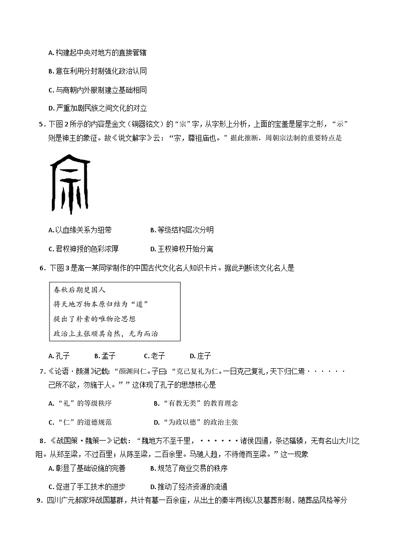 湖南省永州市第一中学2025-2026学年高一上学期拓展研学(一)历史试题(含答案)第2页