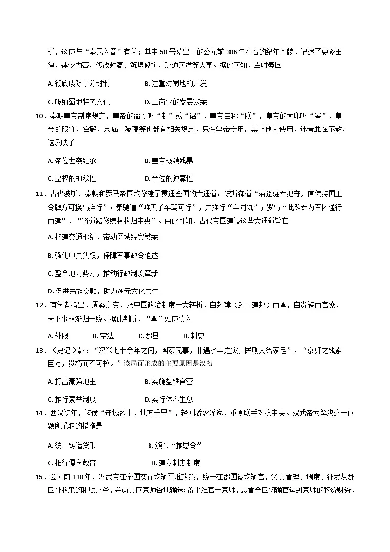 湖南省永州市第一中学2025-2026学年高一上学期拓展研学(一)历史试题(含答案)第3页