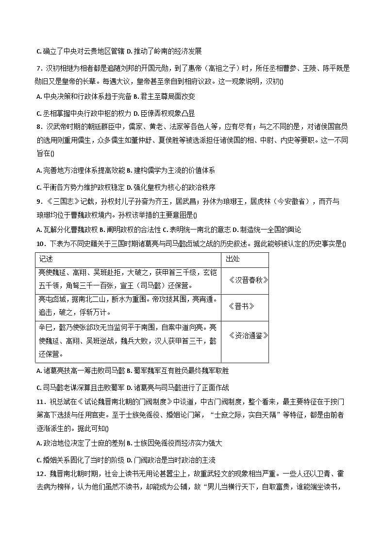 湖南省长沙市新世纪高级中学高复部2025-2026学年高三上学期第一次月考历史试题(含答案)第2页