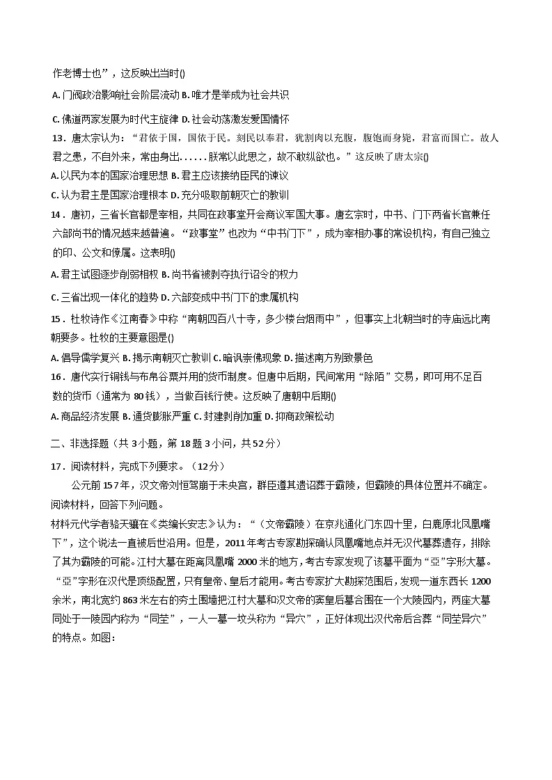 湖南省长沙市新世纪高级中学高复部2025-2026学年高三上学期第一次月考历史试题(含答案)第3页