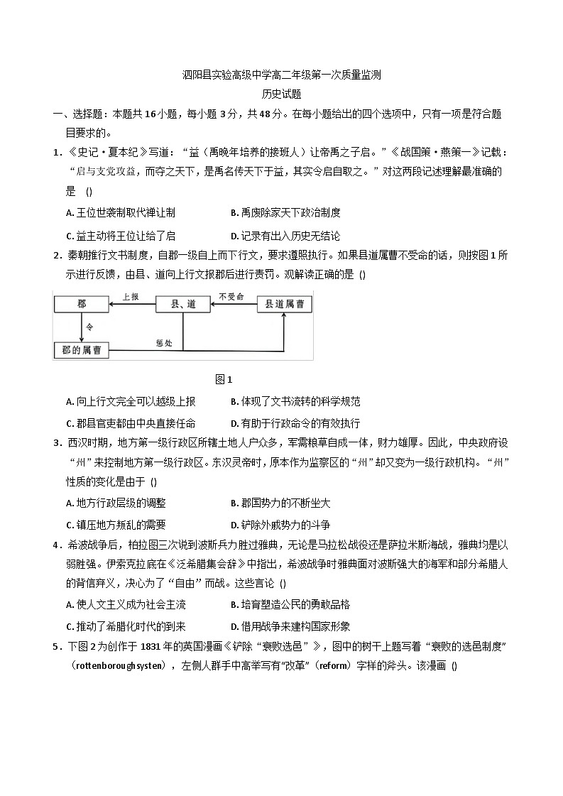 江苏省宿迁市泗阳县实验高级中学2025-2026学年高二上学期第一次质量监测历史试题(含答案)第1页