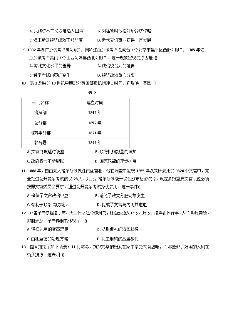 江苏省宿迁市泗阳县实验高级中学2025-2026学年高二上学期第一次质量监测历史试题(含答案)第3页