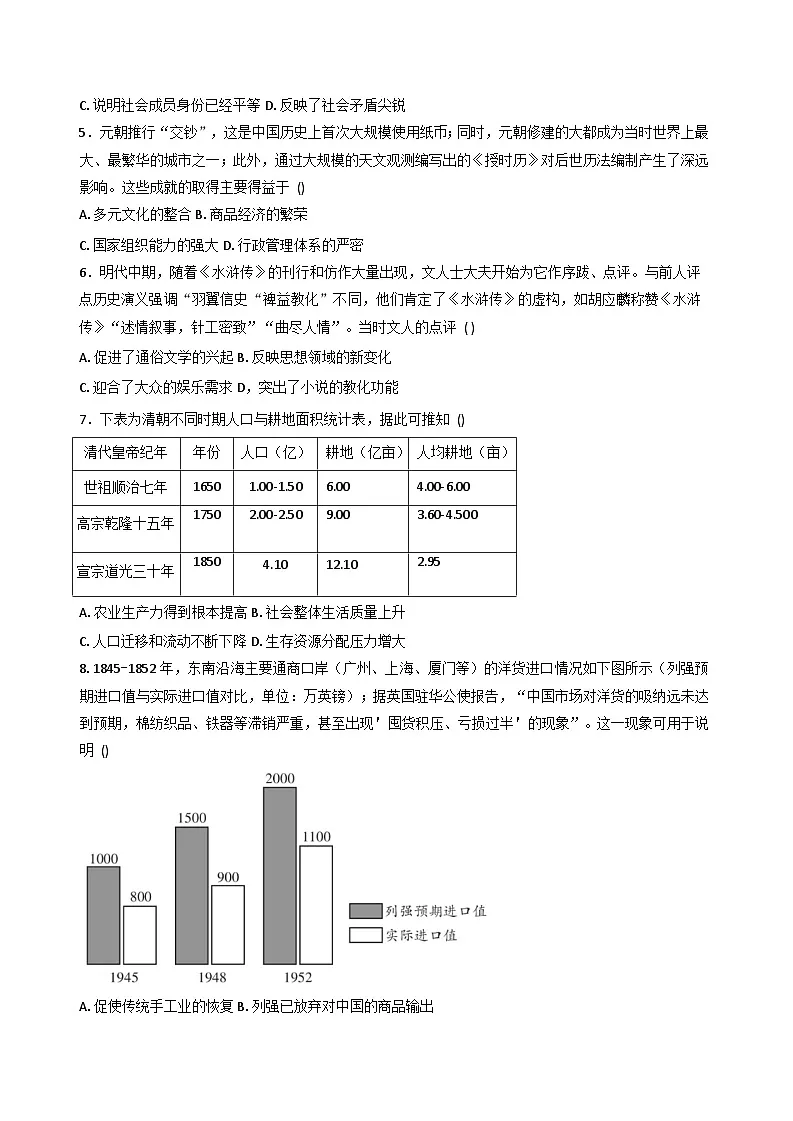 江苏省盐城市联盟校2025-2026学年高三上学期第一次联考历史试题(含答案)第2页