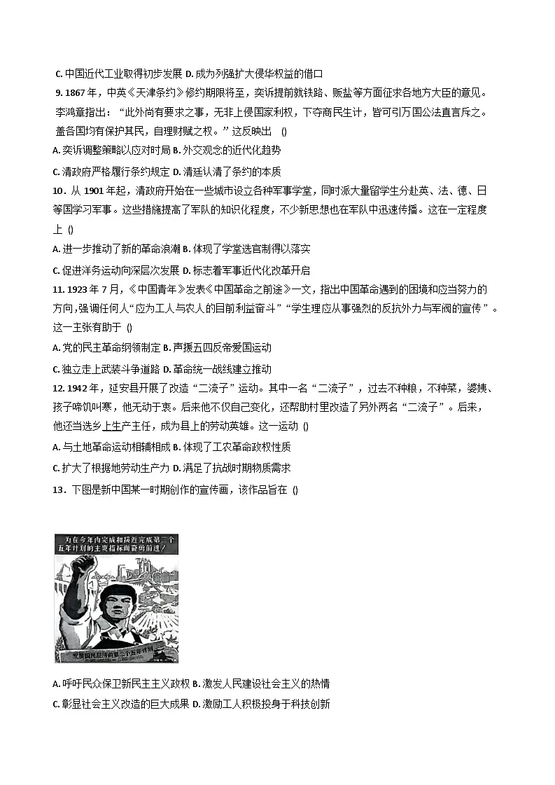 江苏省盐城市联盟校2025-2026学年高三上学期第一次联考历史试题(含答案)第3页