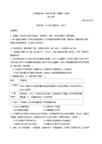 江苏省扬州市七校联考2025-2026学年高三上学期10月月考历史试题（含答案）