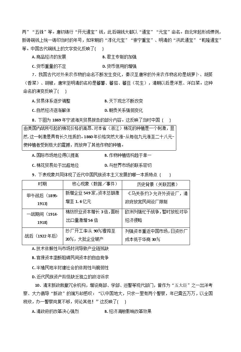 辽宁省鞍山市部分高中2025-2026学年高三上学期第一次月考历史试题(B卷)(含答案)第2页