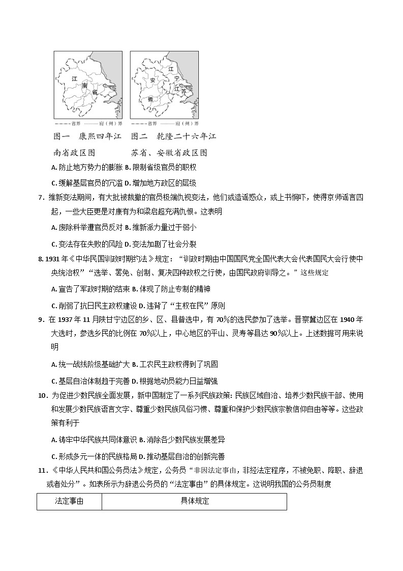 四川省绵阳外国语学校2025-2026学年高二上学期10月月考历史试题.(含答案)第2页