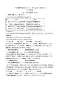 四川省广元外国语学校2025-2026学年高一上学期第一次阶段性考试历史试题（含答案）
