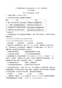 四川省广元外国语学校2025-2026学年高一上学期第一次阶段性考试历史试题（含答案）