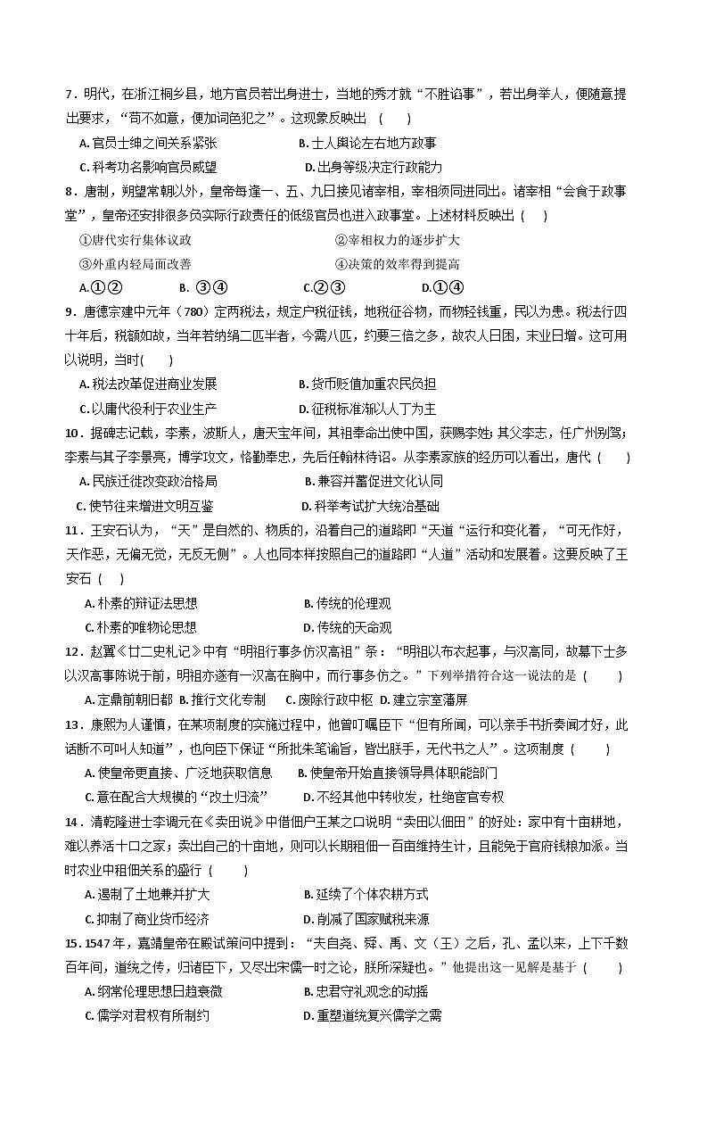宁夏回族自治区青铜峡市宁朔中学2025-2026学年高三上学期第一次月考历史试题(含答案)第2页